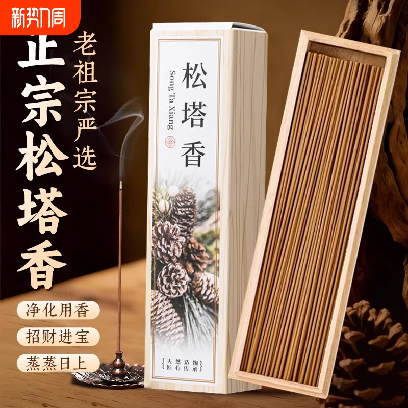 天然松塔香正宗古法沉香线香家用室内除臭净化磁场招财香中式熏香