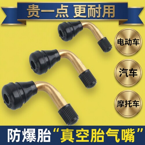 电动车纯铜气门嘴|千人回购