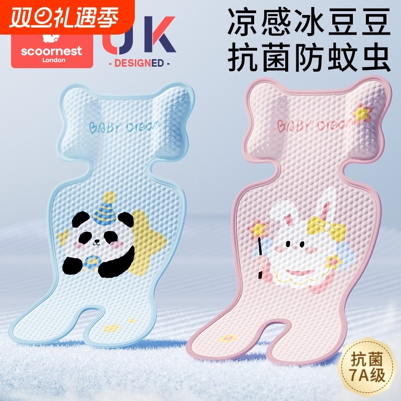 科巢婴儿车凉席垫子推车宝宝餐椅夏季天遛娃神器坐垫通用安全座椅