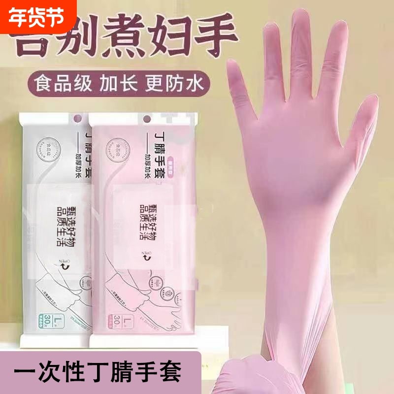 丁腈手套一次性食品级女生厨房做饭清洁加厚耐用洗碗家务家用加长