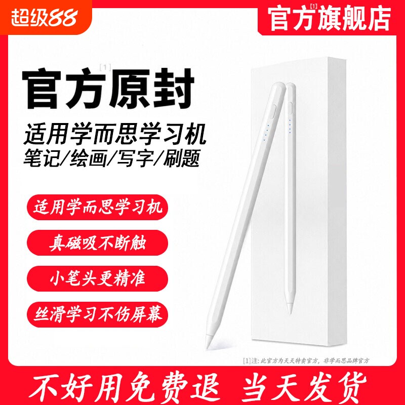 2026全新适用学而思学习机触控笔图片