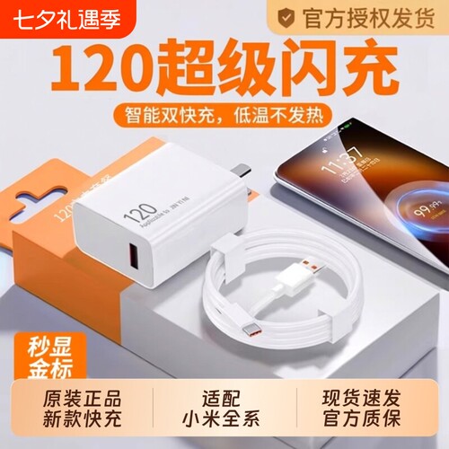 小米充电器120w官方正品快充适用14Pro13/12红米K70至尊版K50手机K60超级闪充Note13Pro6a套装充电线原氮化镓