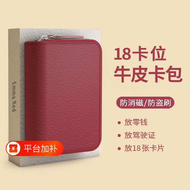 真皮卡包男女通用牛皮防消磁拉链证件零钱包18卡位小巧轻薄卡片夹
