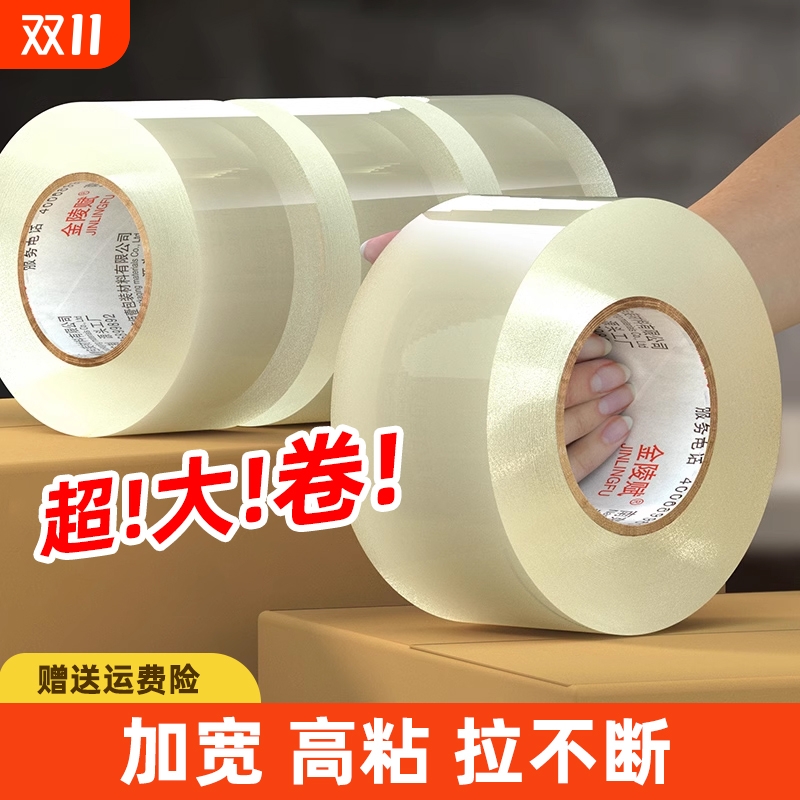 大号宽黄胶带快递打包封箱胶切割器封口特价胶布大卷强力封箱批发厂家缝隙家用粘性透明胶带高粘度不易断
