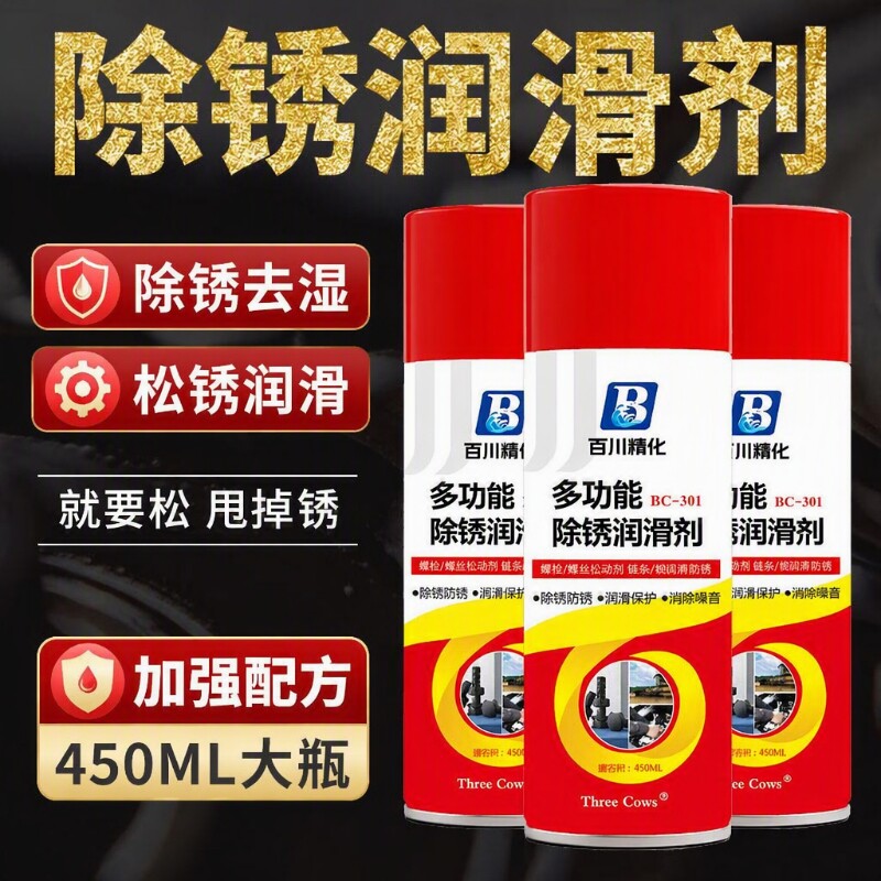 多功能除锈润滑剂链条松锈剂门窗山地车清洗剂润滑剂金属生锈防锈