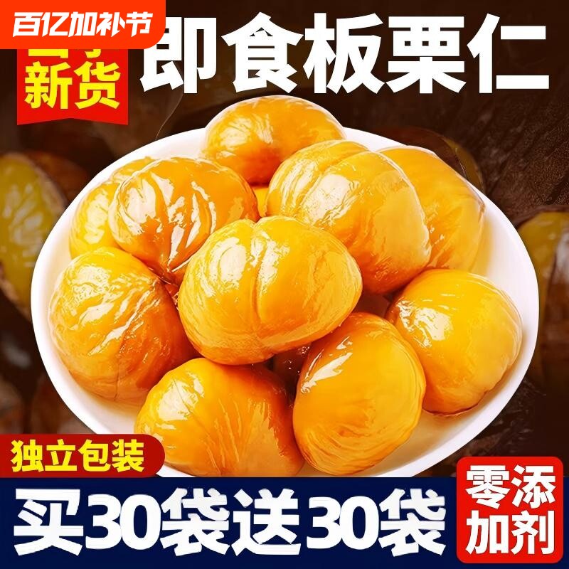 栗子板栗仁即食小包装油栗仁坚果开袋干果健康解馋休闲零食好吃