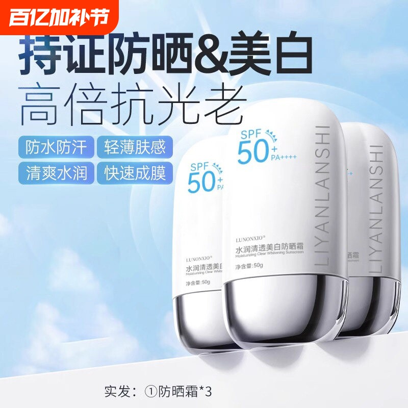 丽颜兰诗水润清透美白防晒霜防紫外线油皮清爽敏感肌身体防晒喷雾