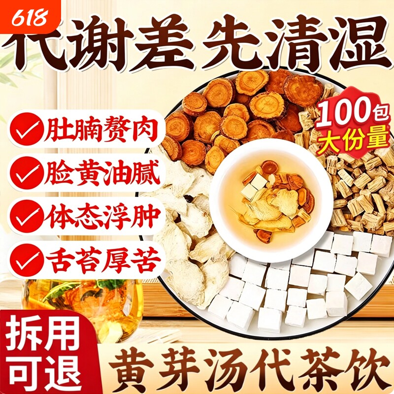 黄芽汤正品官方旗舰店代茶饮去湿气养生茶包适合女生喝的推荐