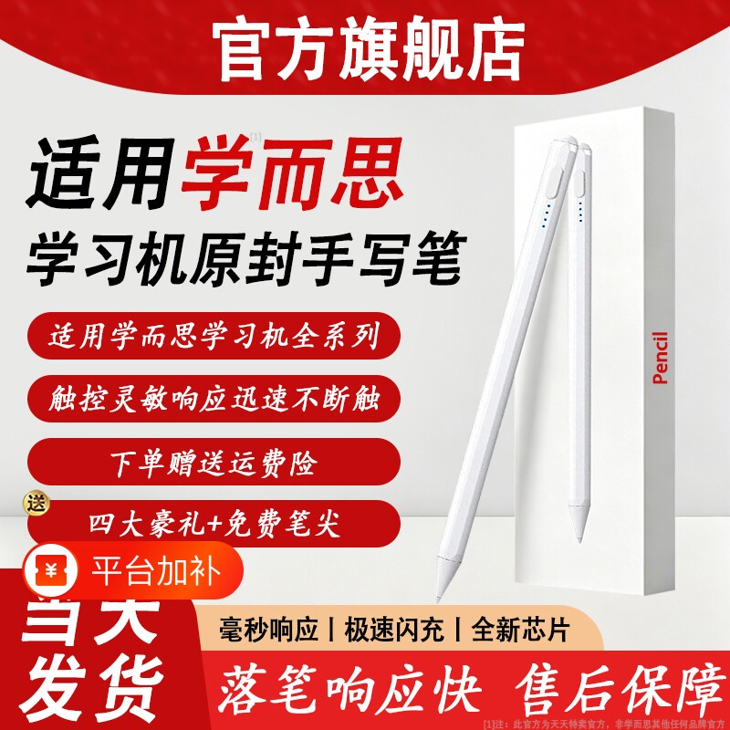 适用学而思学习机触屏笔专用儿童点读笔S4/S3T4/T4 Pro手写笔P4点触笔电容笔学练机触控笔X2/X2Pro三代2024款