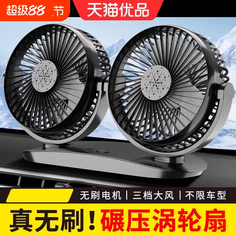 车载风扇24V大货车空调制冷电动车汽车专用12伏车用小型USB电风扇