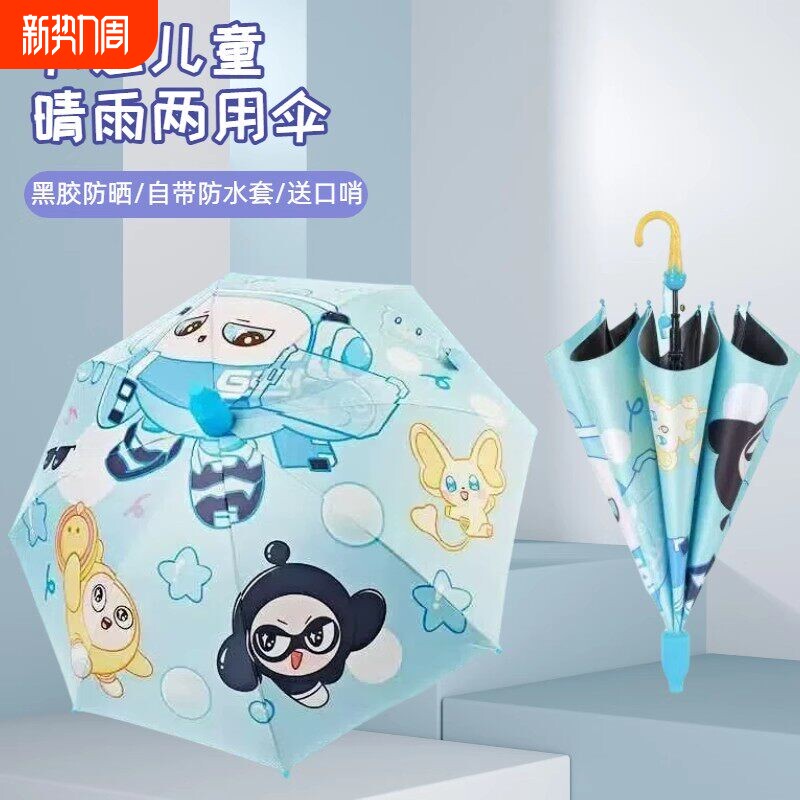 蛋仔派对儿童学生上学专用晴雨两用伞男孩女孩可爱防水套长柄雨伞