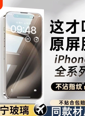 适用苹果16手机膜17pro15/14plus钢化膜iPhone12/11Promax黑边13min防爆高清Air/x/xr/XSmax/8plus7/6s防摔膜