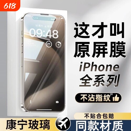 适用苹果16手机膜17pro15/14plus钢化膜iPhone12/11Promax黑边13min防爆高清Air/x/xr/XSmax/8plus7/6s防摔膜