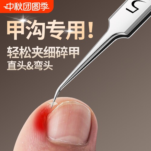 【超尖细-精准夹出】甲沟专用镊