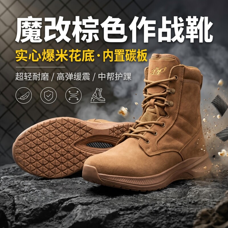 正品碳板魔改作战靴男超轻棕色特训作战训靴战术作训靴沙漠越野靴