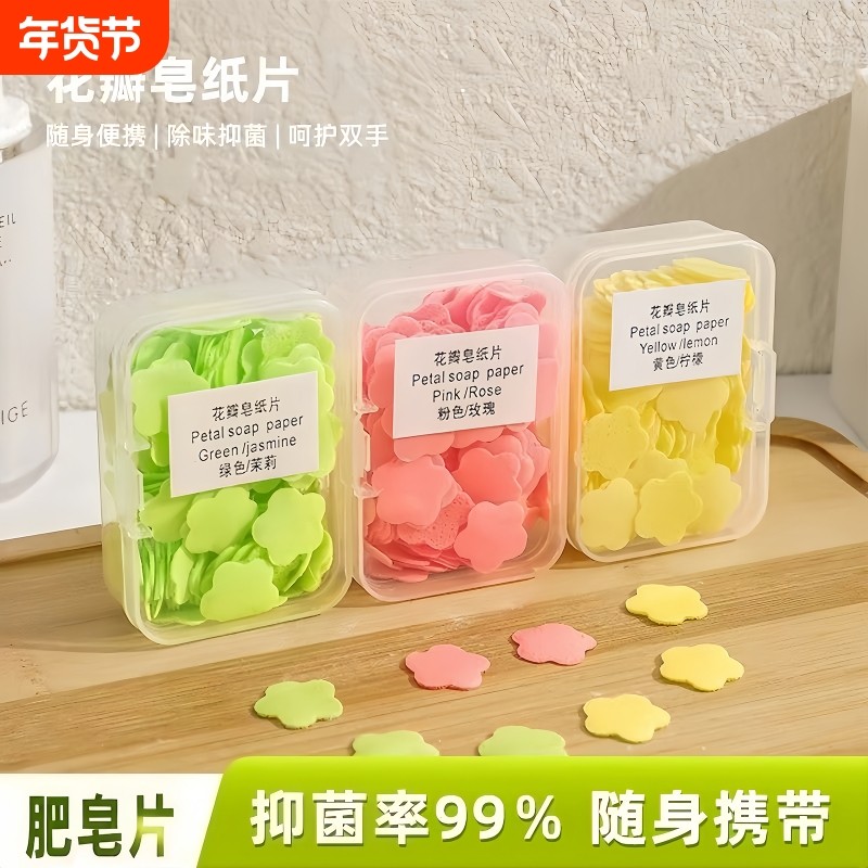 一次性香皂片肥皂纸便携式抗菌泡沫洗手片儿童户外旅行随身携带装