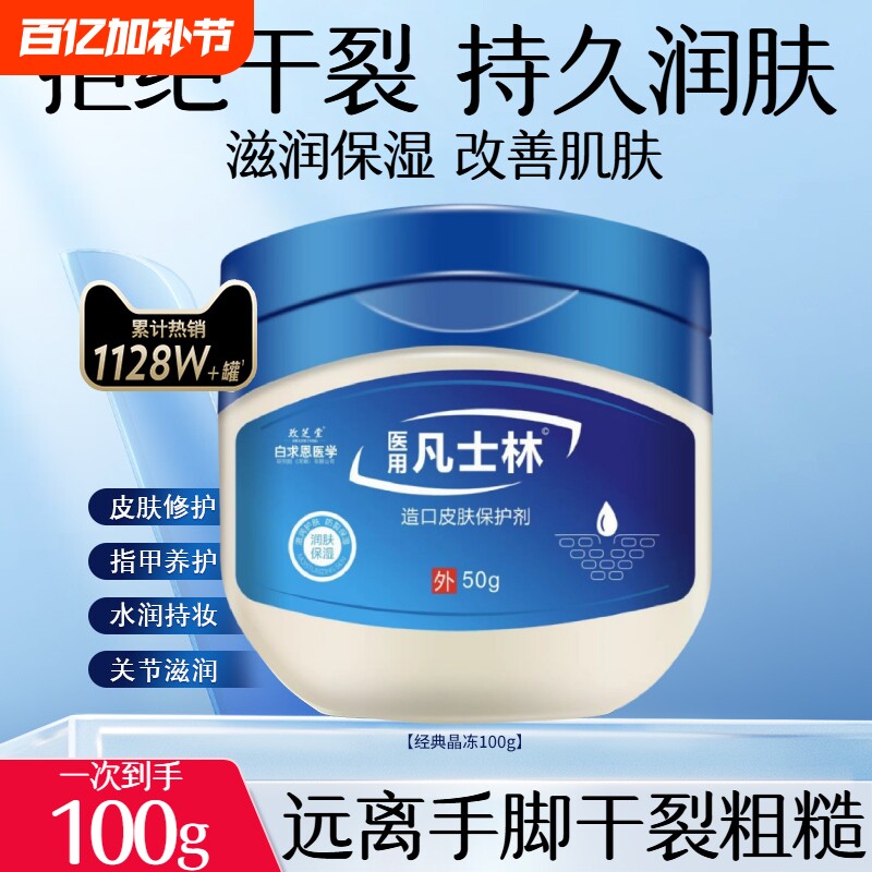 凡士林100g手足干裂膏贴官方旗舰店正品脚后跟足开裂防裂修护滋润