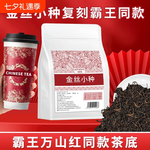 霸王万山红金丝小种同款正山小种滇红茶奶茶专用原料茶叶批发烘焙