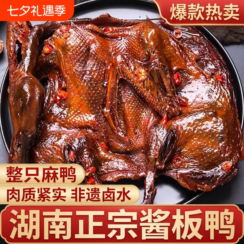 酱板鸭湖南常德特产正宗长沙卤味手撕板鸭肉零食小吃真空香辣特色