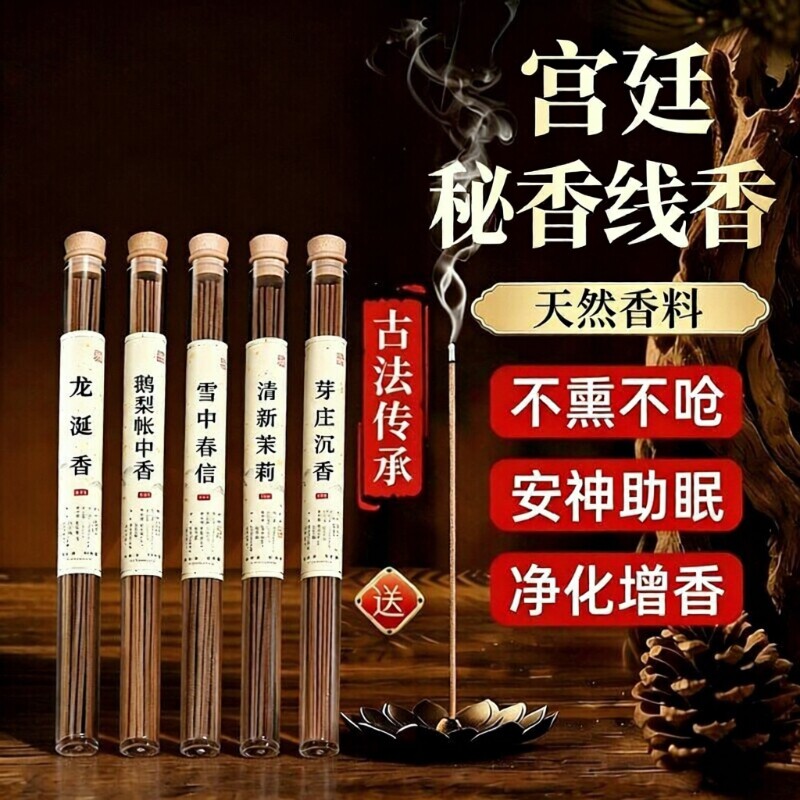 鹅梨帐中香线香|超7000次加购图片