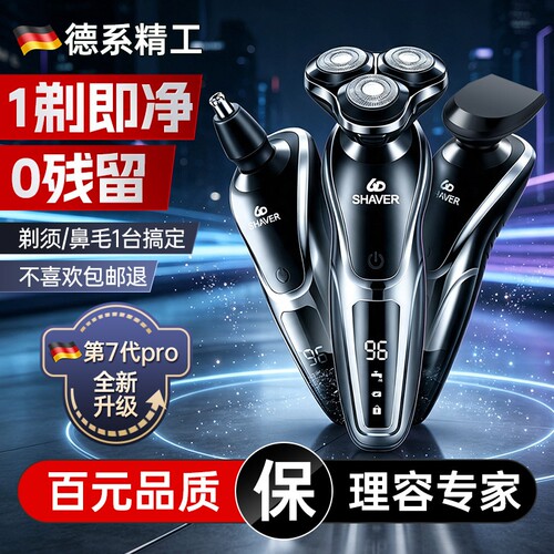 【德国精工】刮胡刀电动剃须刀