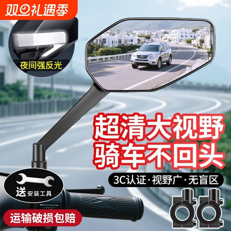 【3C认证】高清凸面电动车后视镜