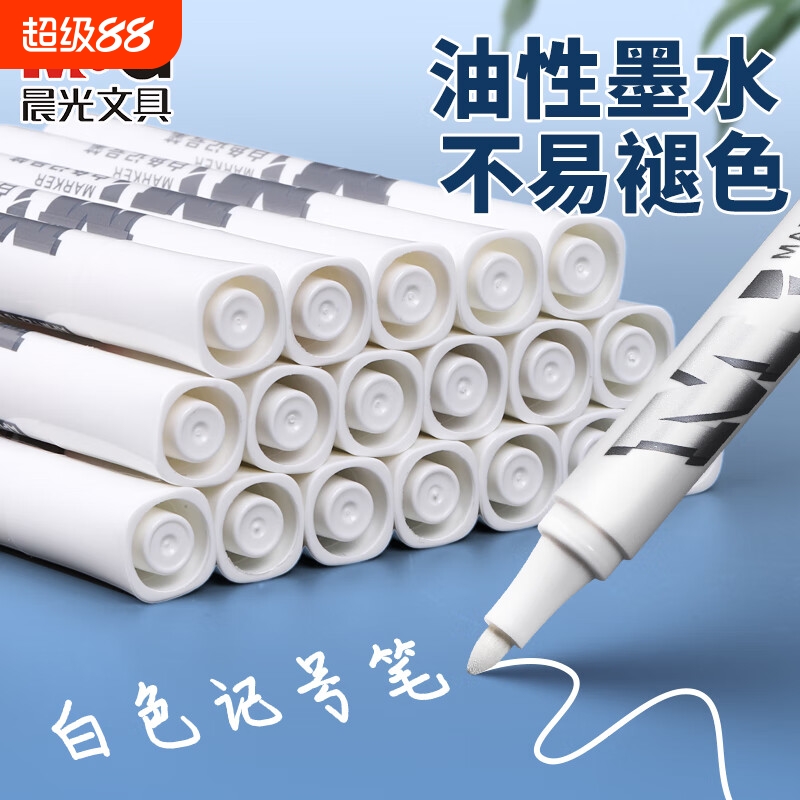 晨光白色记号笔速干油性轮胎补漆