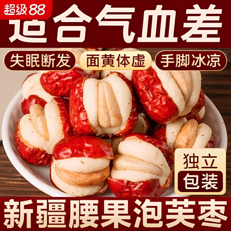 腰果奶枣泡芙枣奶芙红枣夹夹心搭巴旦木健康养生小零食无添加早餐
