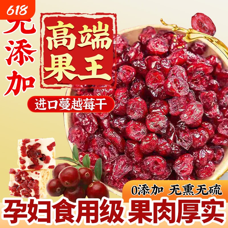特级蔓越莓干烘焙专用500g原料无添加曼越梅果脯果干孕妇零食新鲜