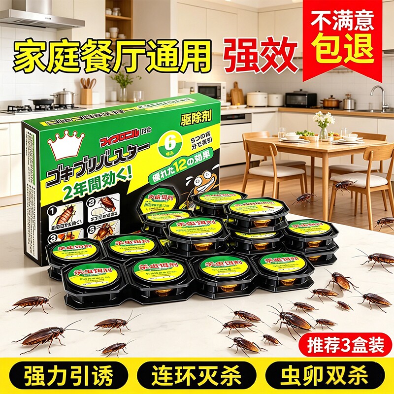 蟑螂药全窝端灭除杀蟑饵剂屋诱饵家用厕所卫生间室内厨房蟑螂克星