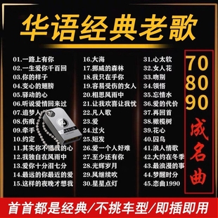 正版 经典 老歌汽车载u盘无损音乐怀旧歌曲粤语优盘高音质2025新款