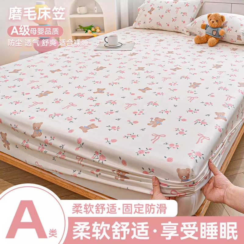 【床垫保护罩】A类亲肤床笠