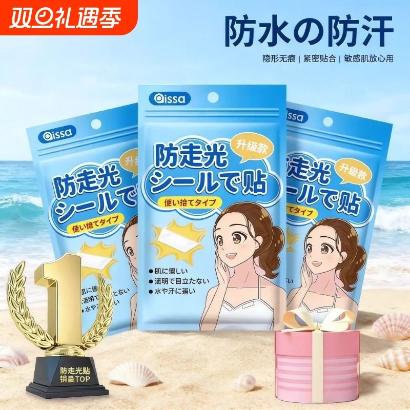 防走光贴胸口神器防滑走光胸贴衣服抹胸低领口裙子防掉防漏一字肩