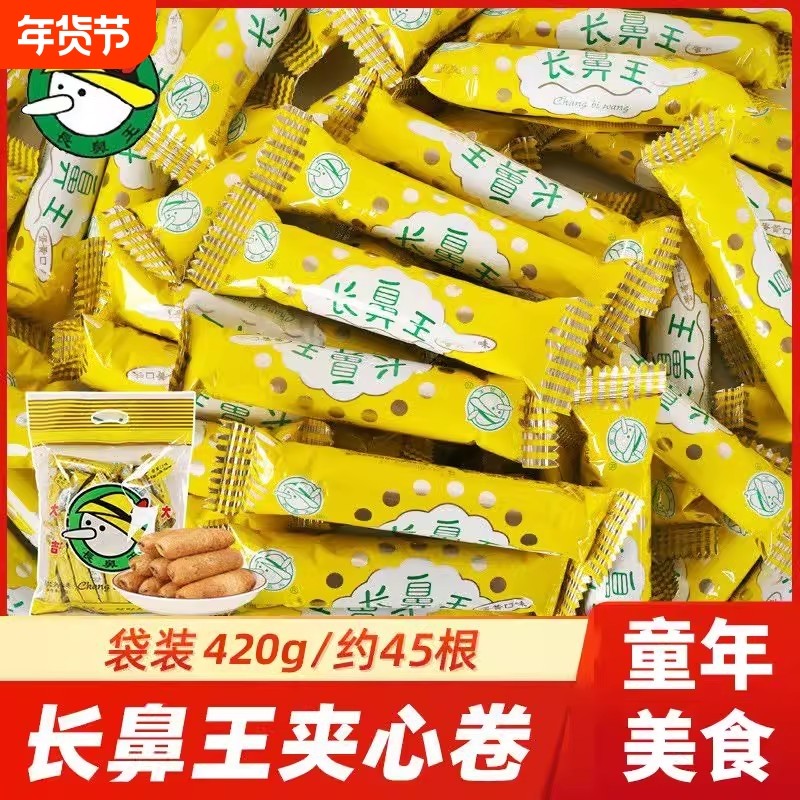 长鼻王蛋黄夹心卷袋装糙米能量棒8090蛋卷食品批发米果卷优选休闲