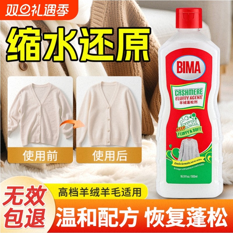 羊毛衫缩水还原恢复剂羊绒毛衣放大蓬松洗衣液织物修复毛呢大衣