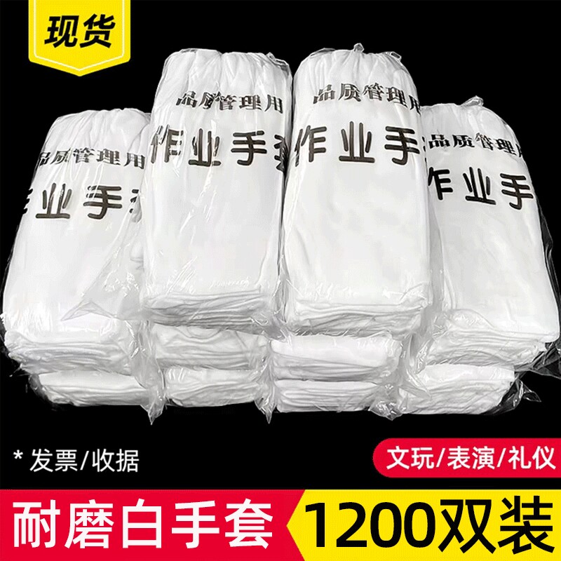 1200双白手套礼仪薄款劳保图片