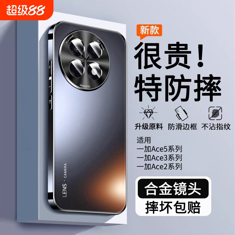 适用一加ace5手机壳新款磨砂防摔图片