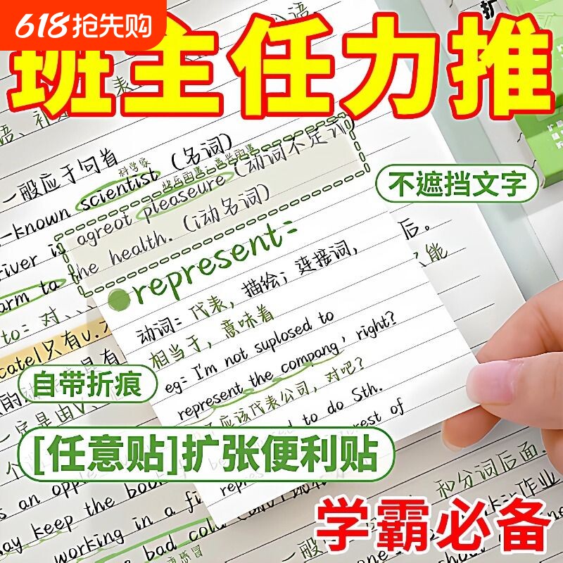 可撕任意贴扩张便利贴初中生专用小学生学生笔记错题贴有粘性便签贴纸