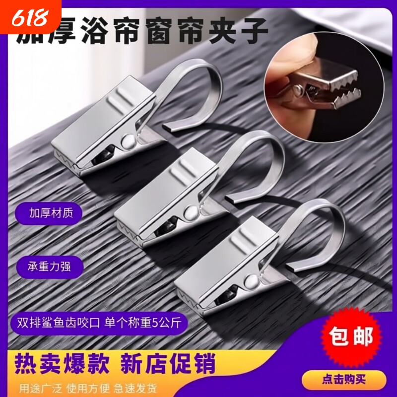 加厚不锈钢夹子窗帘挂钩窗帘配件窗帘夹子家用挂钩吊环窗帘环扣圈