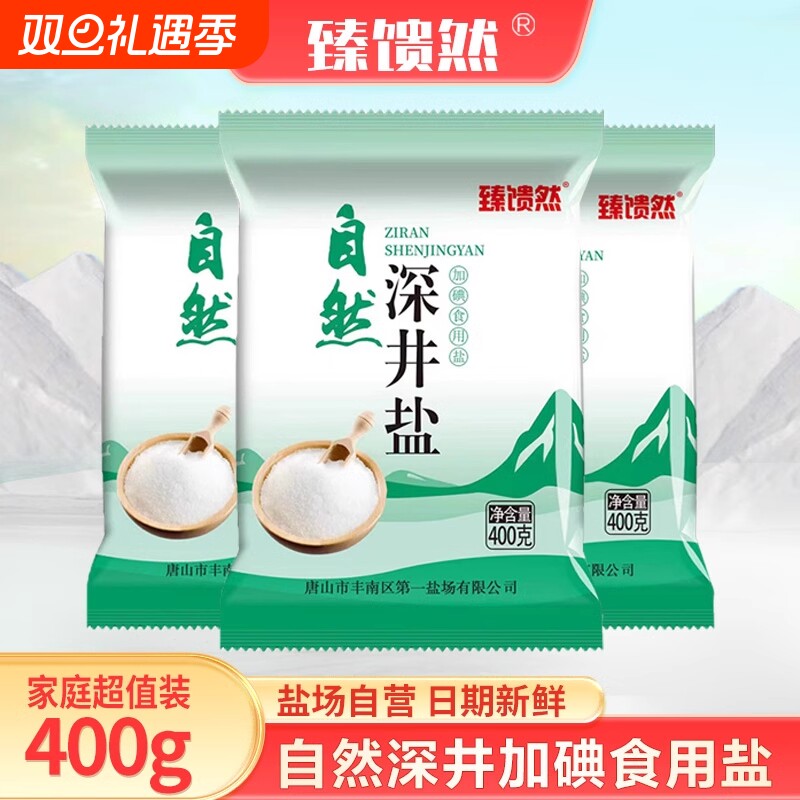 臻馈然深井盐400g|千人回购