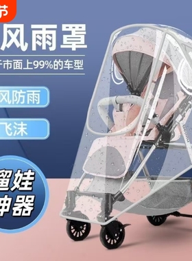 婴儿车防风罩冬季推车挡风罩通用保暖罩宝宝雨罩秋冬天遛娃神器