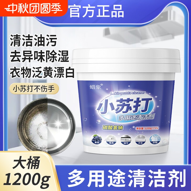 小苏打强力去污粉|超6000次加购图片