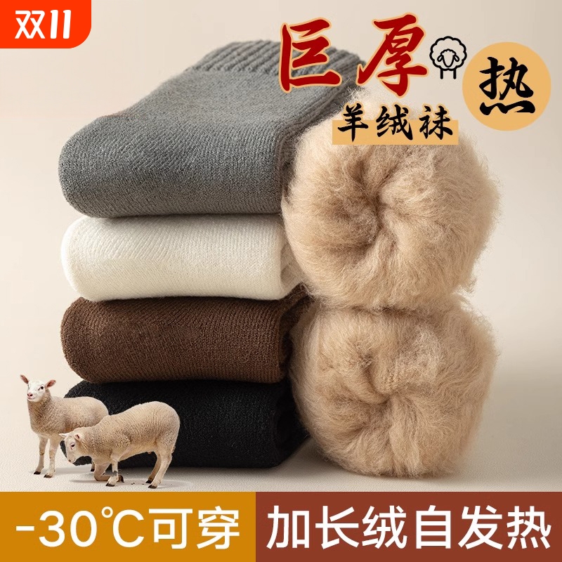 加厚保暖男士加绒中筒袜秋冬运动