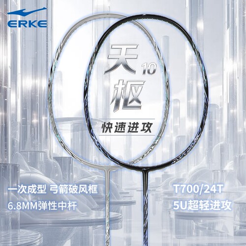 鸿星尔克正品羽毛球拍专业全碳素纤维5U天枢10进攻型超轻耐打单拍