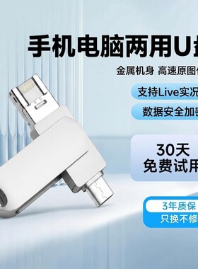 适用苹果华为手机u盘电脑两用iphone17外接typec优盘超大容量高速