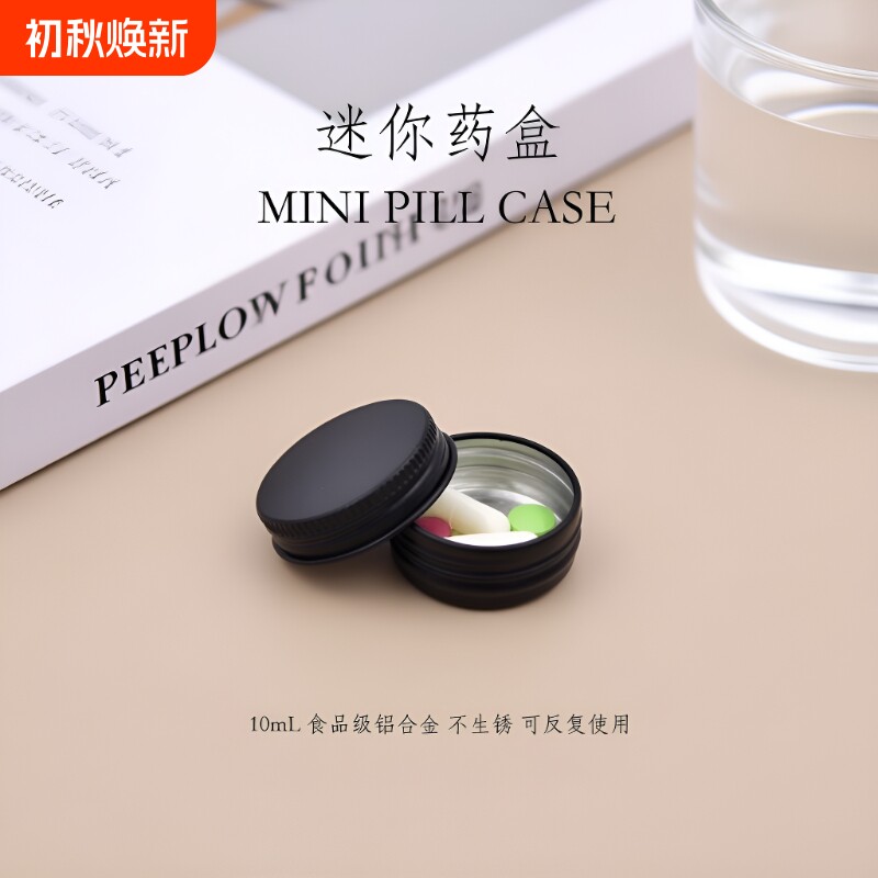 随身药盒便携式避光小号迷你铝合金食品级包装密封小盒分装药物