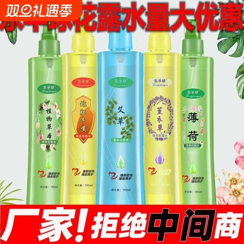 【商超同款】花露水防喷雾清香型蛇胆喷雾型夏季清凉清新薄荷