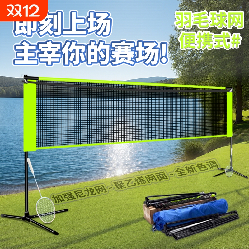 新款折叠羽毛球网架便携式