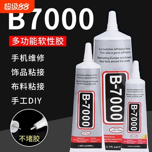 手机屏幕胶水b7000密封专用软胶修复触摸屏翘屏边框后盖开胶换屏针头款粘钻万能胶后盖开胶维修手机维修