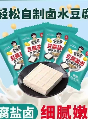 卤水豆腐专用老式豆腐盐卤家用东北老嫩豆腐凝固剂5g大袋卤水专用